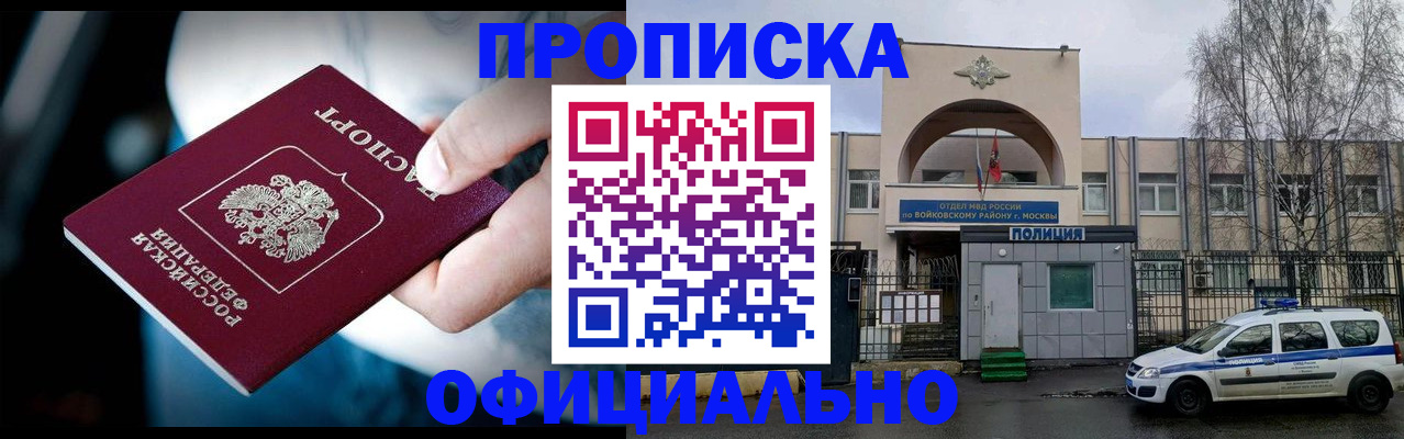 прописка 2025 в Амурской области
