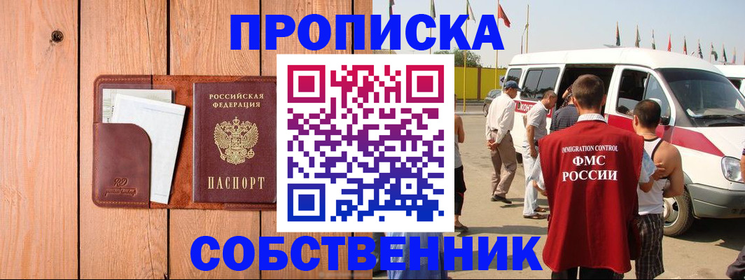 временная регистрация недорого в Амурской области