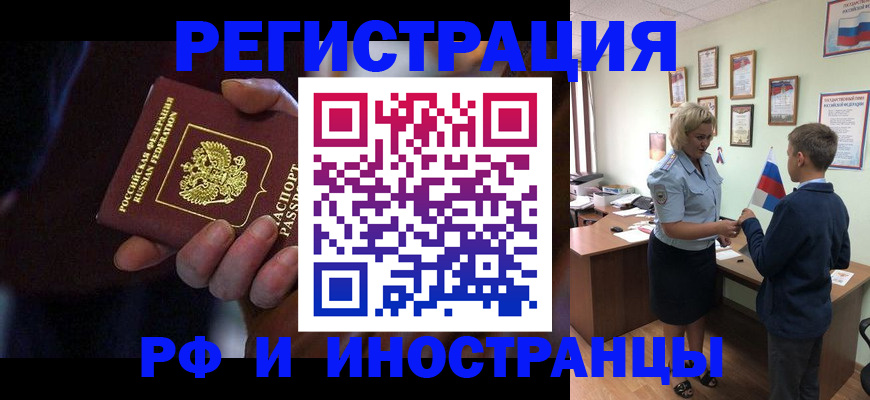 регистрация в Амурской области