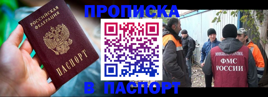 прописка регистрация в Амурской области